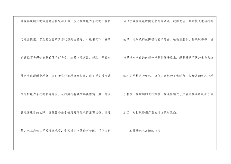 维修电工电工维修技巧_第2页