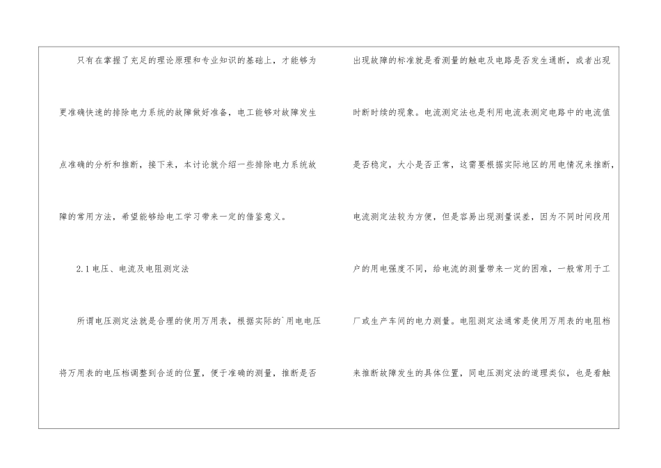 维修电工电工维修技巧_第3页