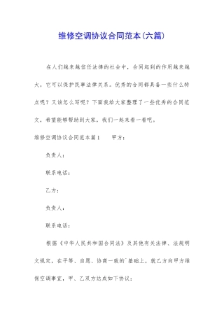 维修空调协议合同范本