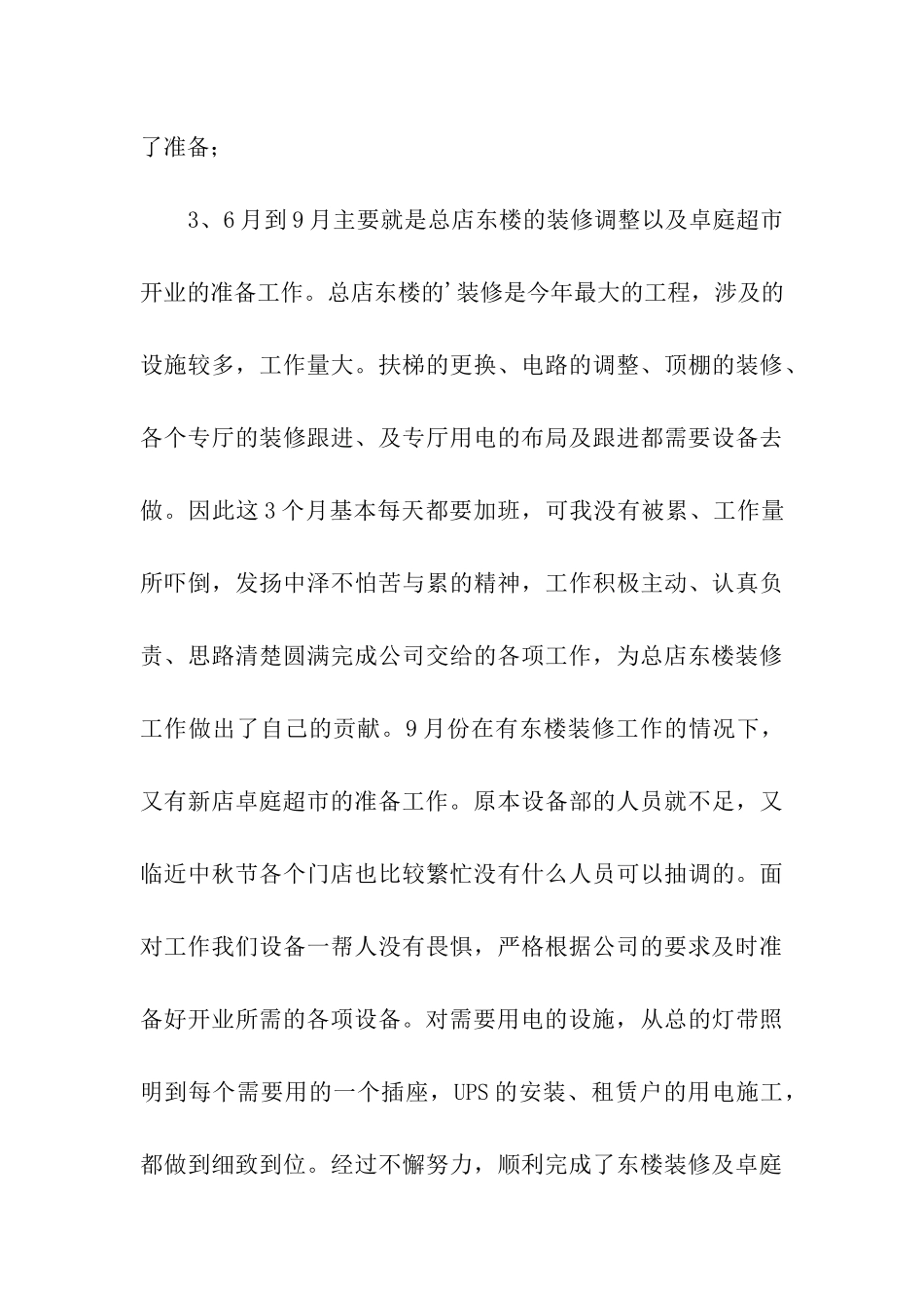 维修电工的工作总结模板_第3页