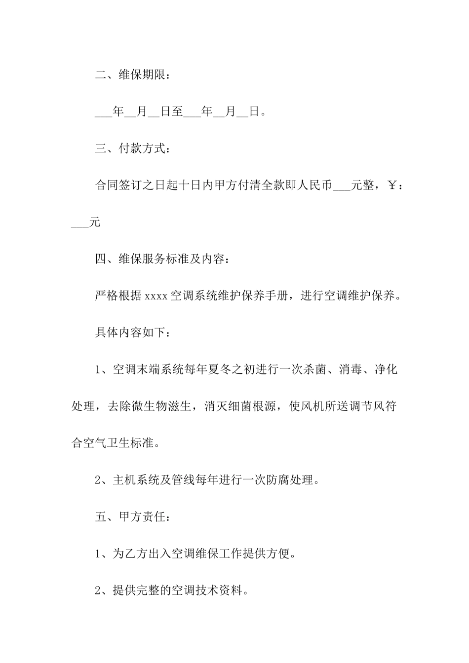 维修简单版合同范本_第2页