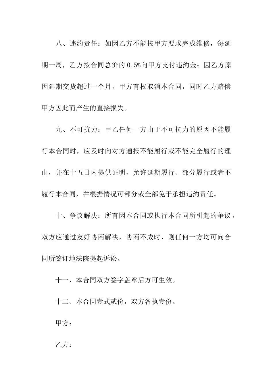 维修简易简单版的合同_第2页