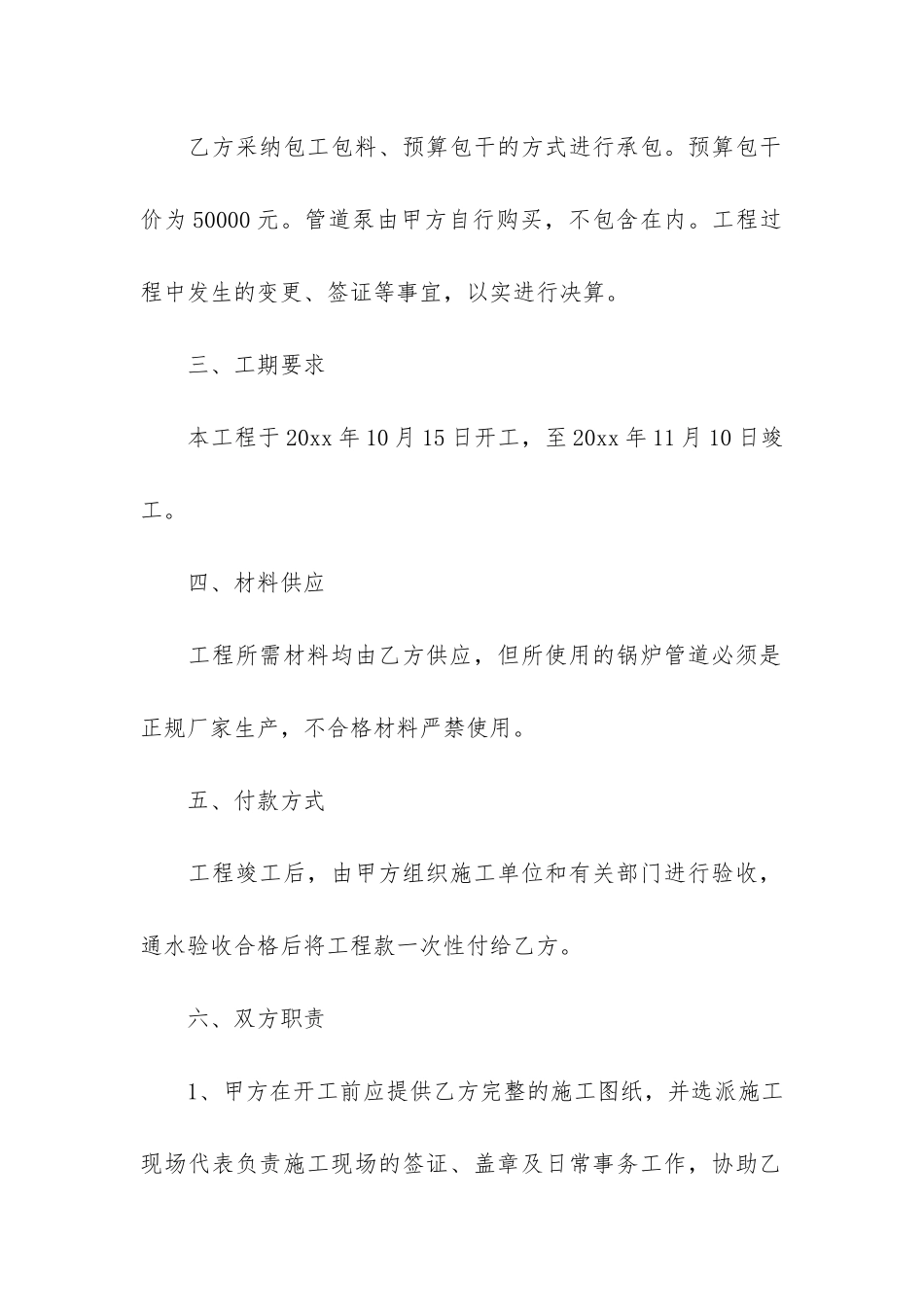 维修简单版合同范本6篇-简单维修合同范本文件下载_第2页