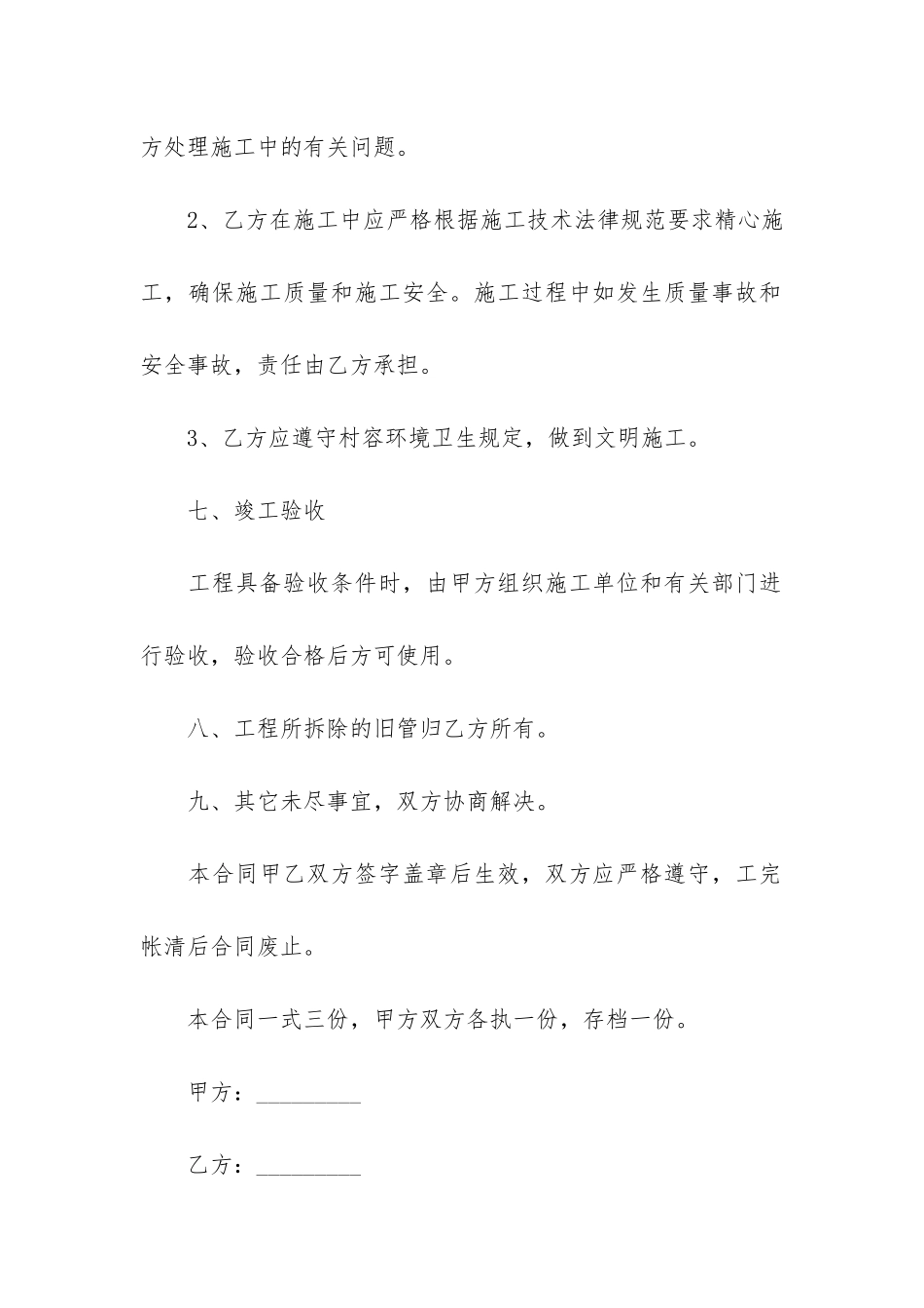 维修简单版合同范本6篇-简单维修合同范本文件下载_第3页