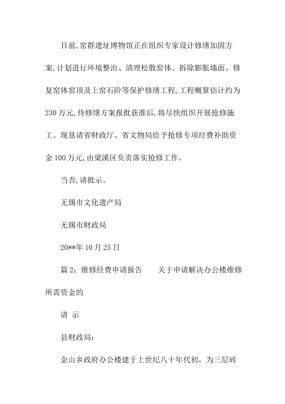 维修经费申请报告_第2页