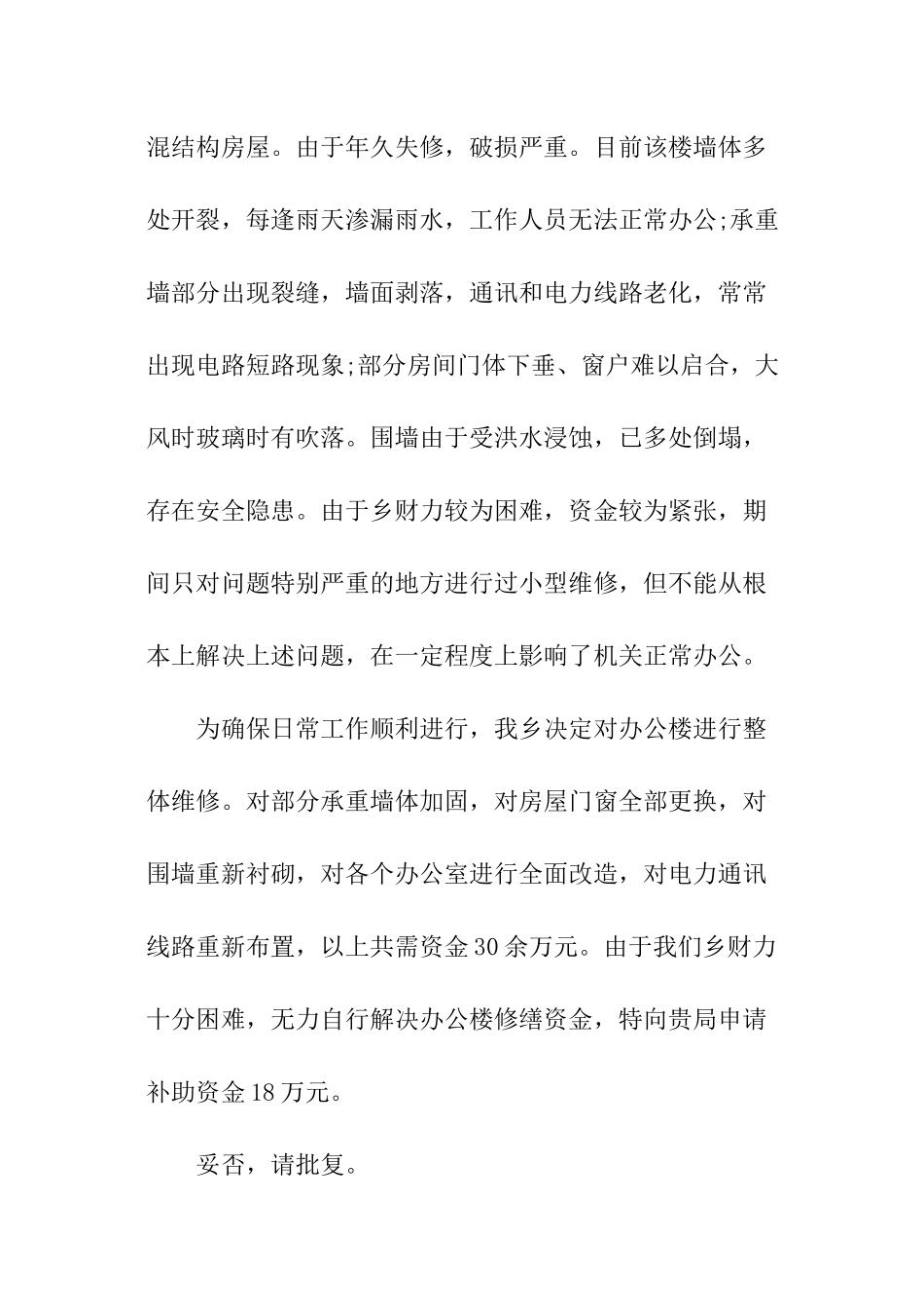 维修经费申请报告_第3页