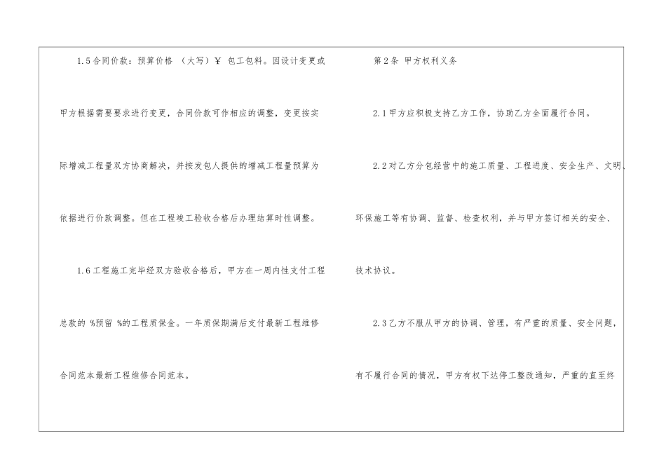 维修装修合同_第2页