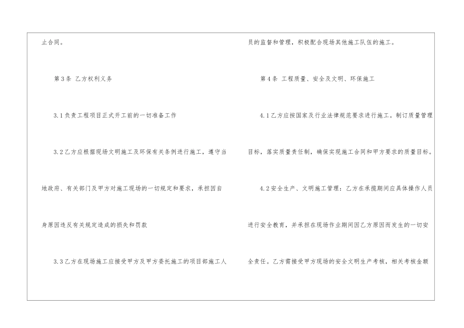 维修装修合同_第3页