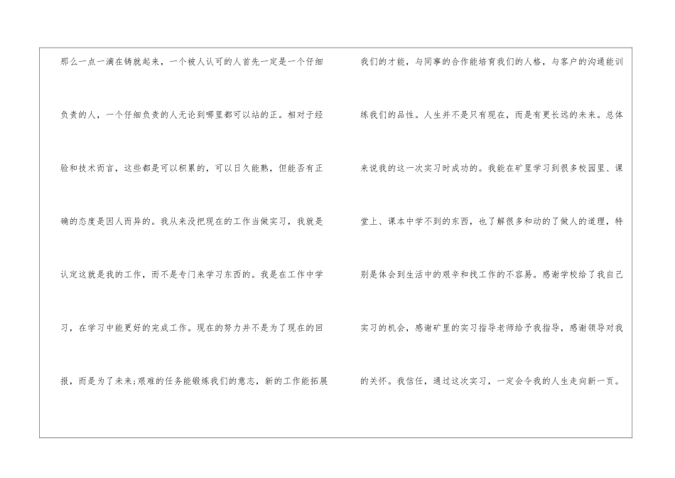 维修电工顶岗实习总结_第2页
