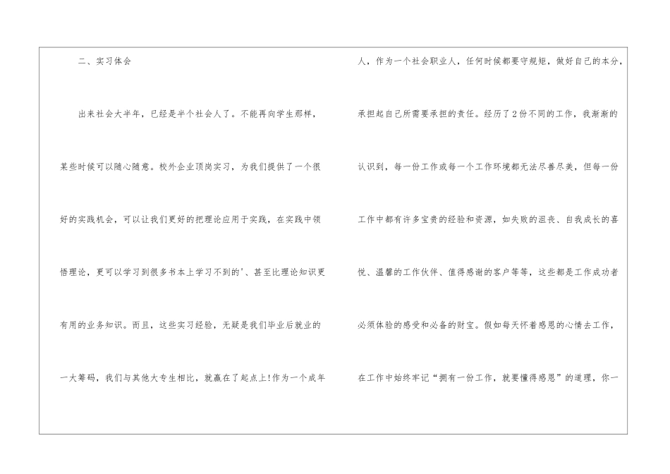 维修电工顶岗实习总结_第3页