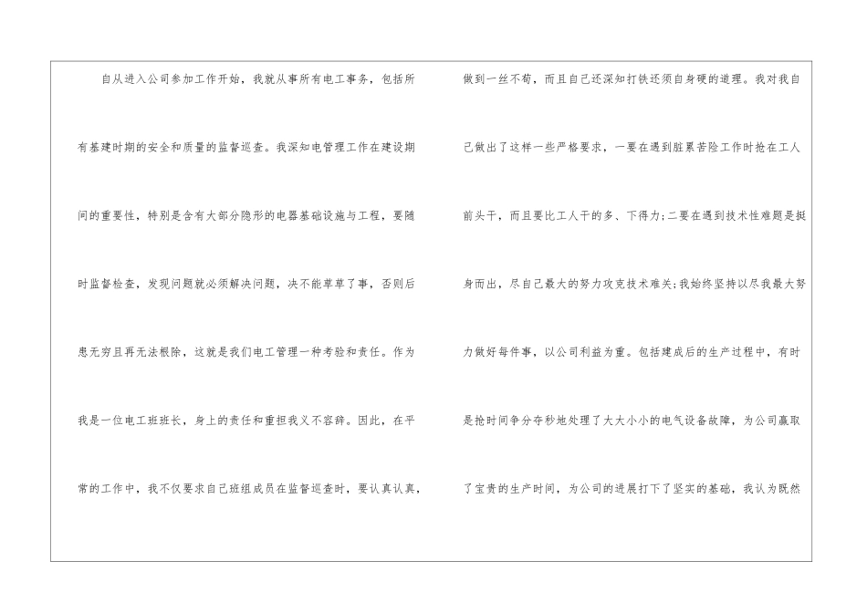 维修电工述职报告_第3页