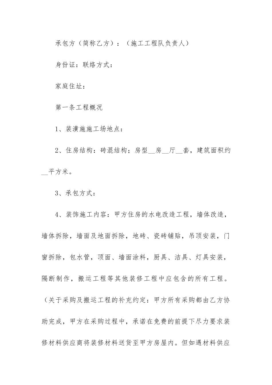 维修装修合同(装修合同怎样是无效的)_第2页