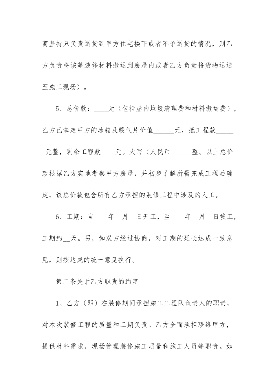 维修装修合同(装修合同怎样是无效的)_第3页