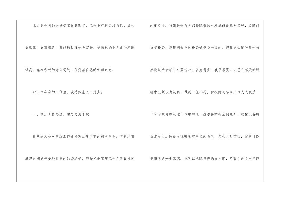维修组长年终工作总结_第2页
