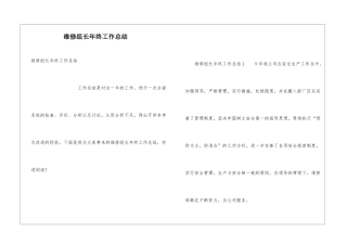 维修组长年终工作总结