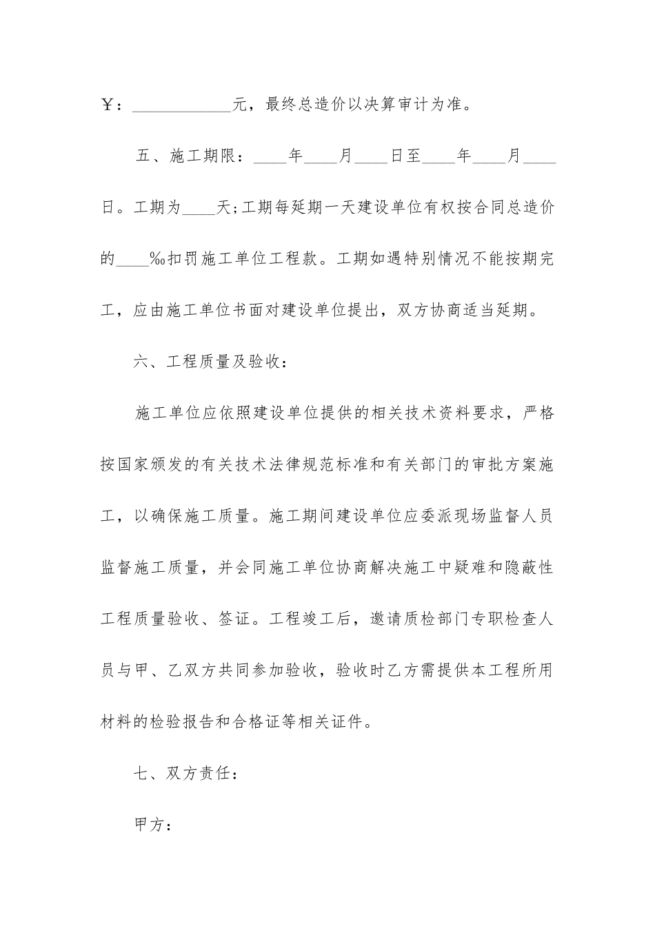 维修维护合同范本大全_第2页