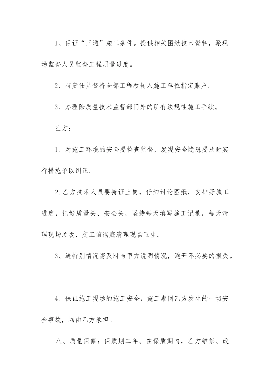 维修维护合同范本大全_第3页