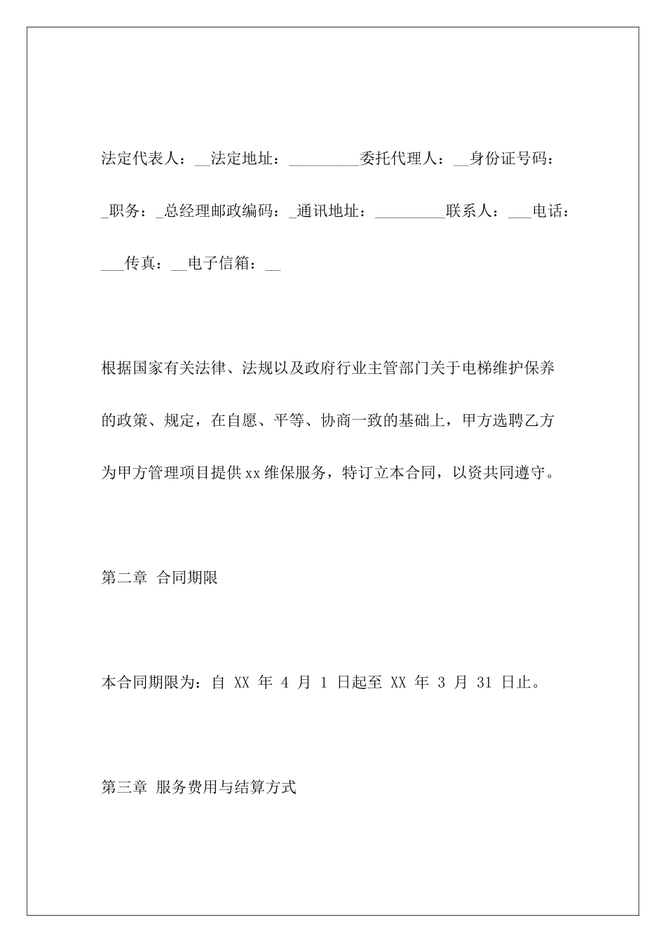 维修设备的技术合同设备维修技术协议设备维修技术协议_第3页