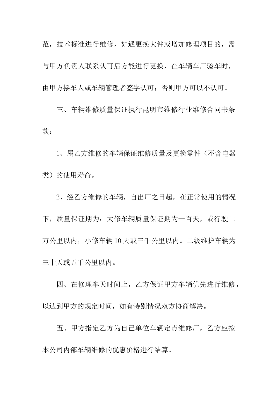 维修车辆承包简单的合同范本_第2页