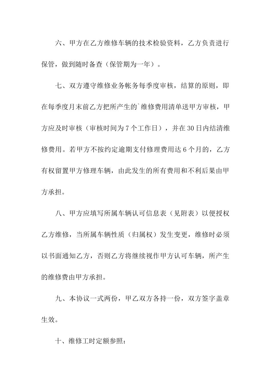 维修车辆承包简单的合同范本_第3页