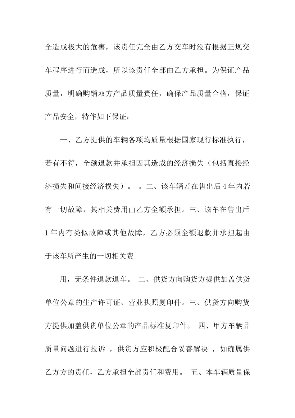 维修质量保证书_第2页