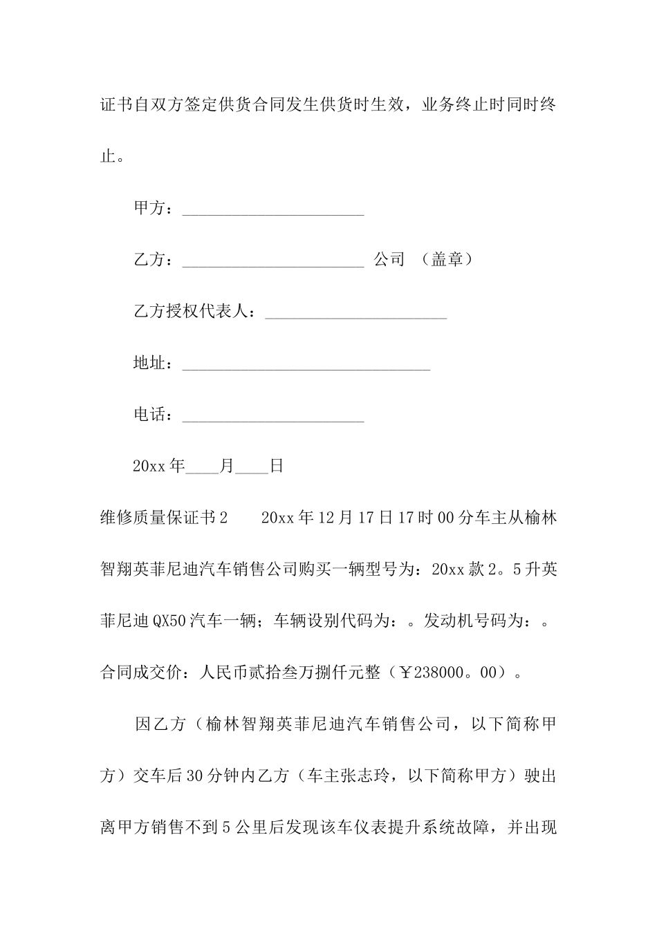 维修质量保证书_第3页