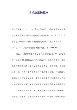 维修质量保证书