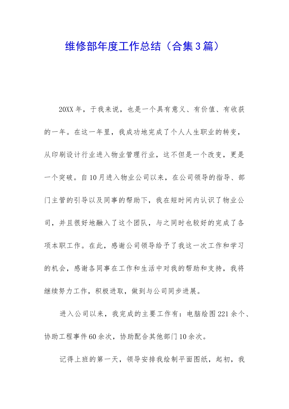 维修部年度工作总结_第1页