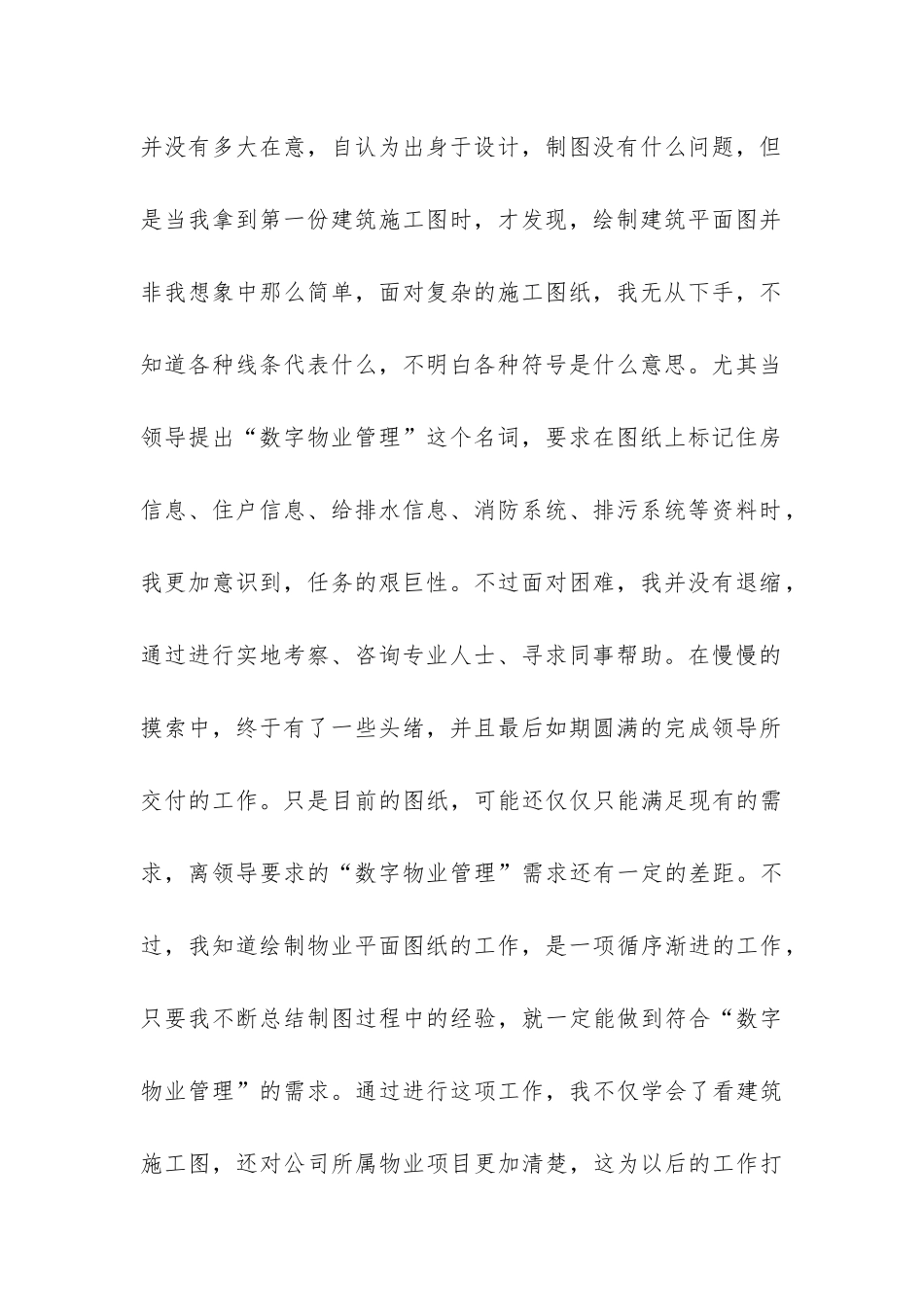 维修部年度工作总结_第2页