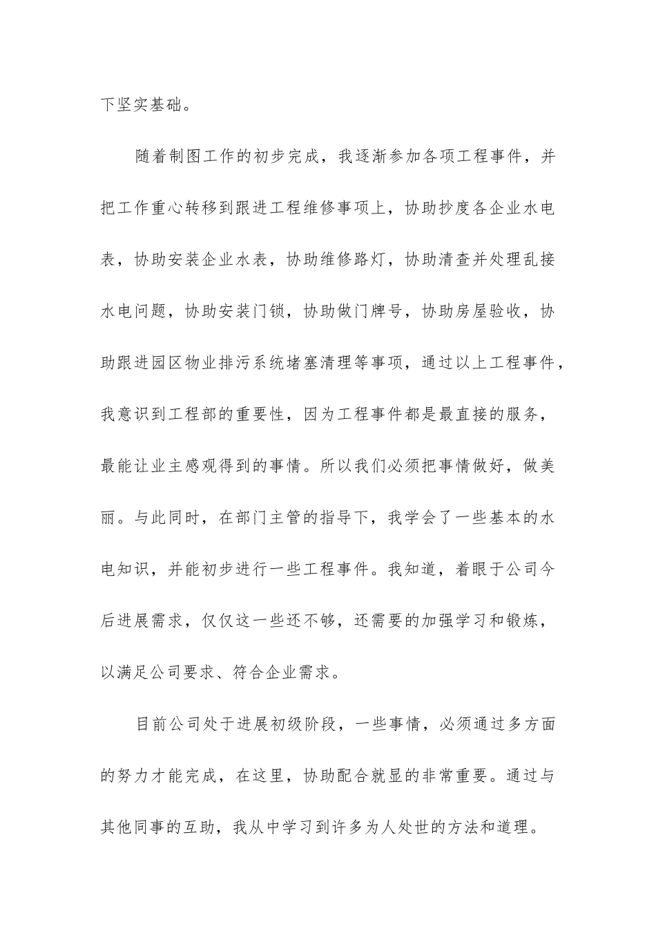 维修部年度工作总结_第3页