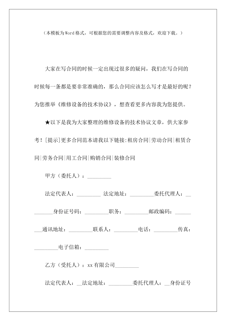维修设备的技术协议设备维修承包技术协议设备维修技术协议_第2页