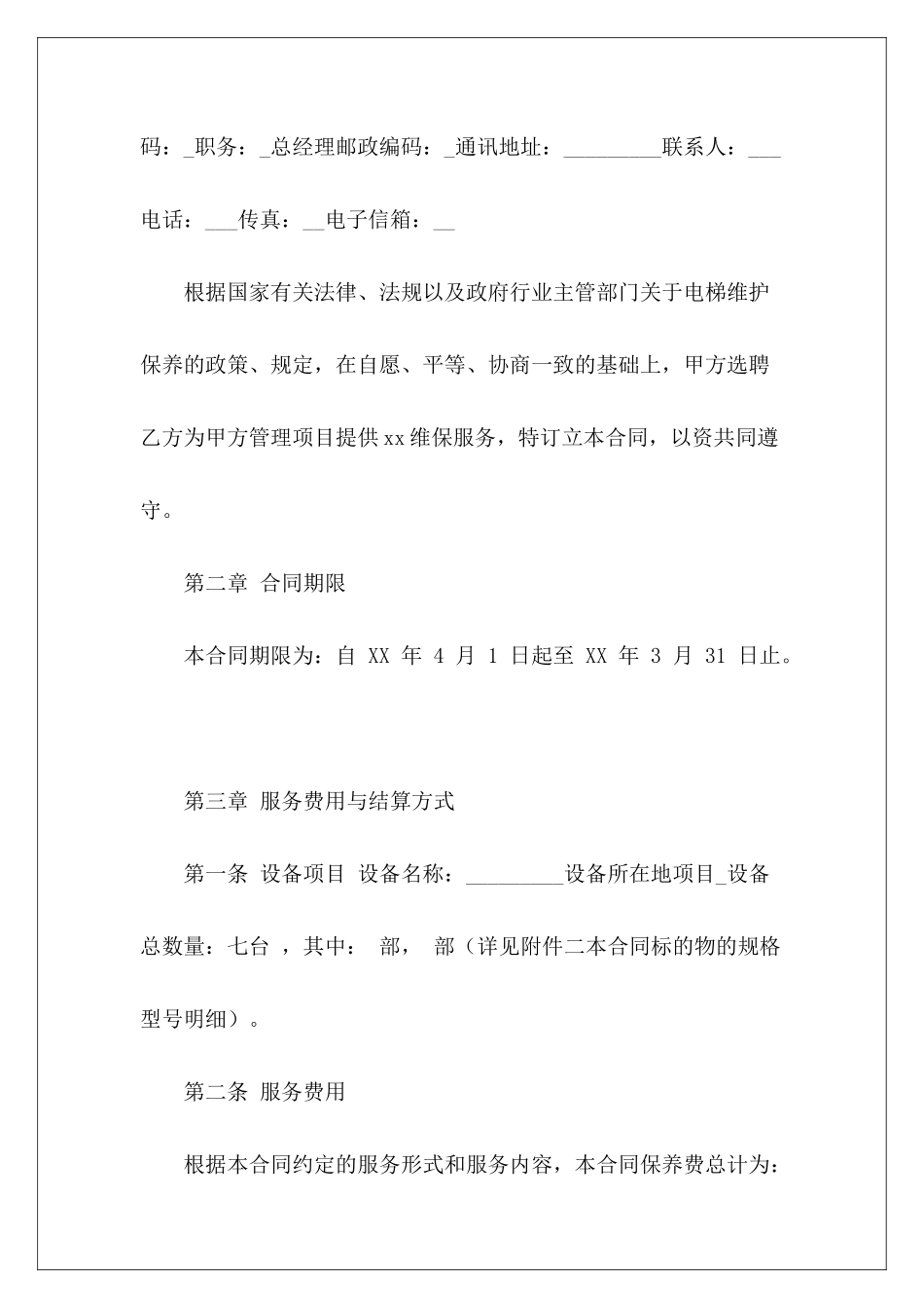 维修设备的技术协议设备维修承包技术协议设备维修技术协议_第3页