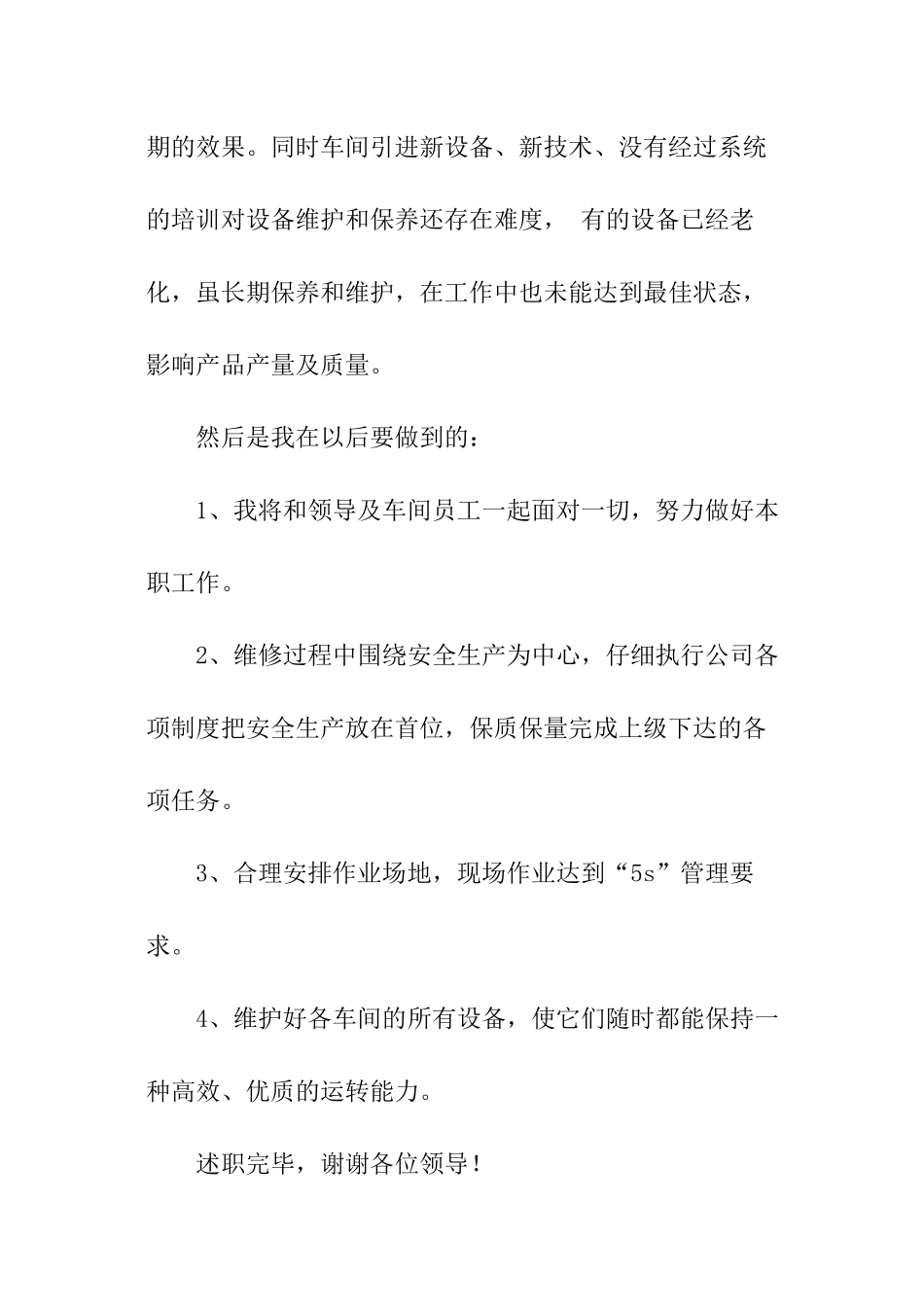 维修车间上半年述职报告_第2页