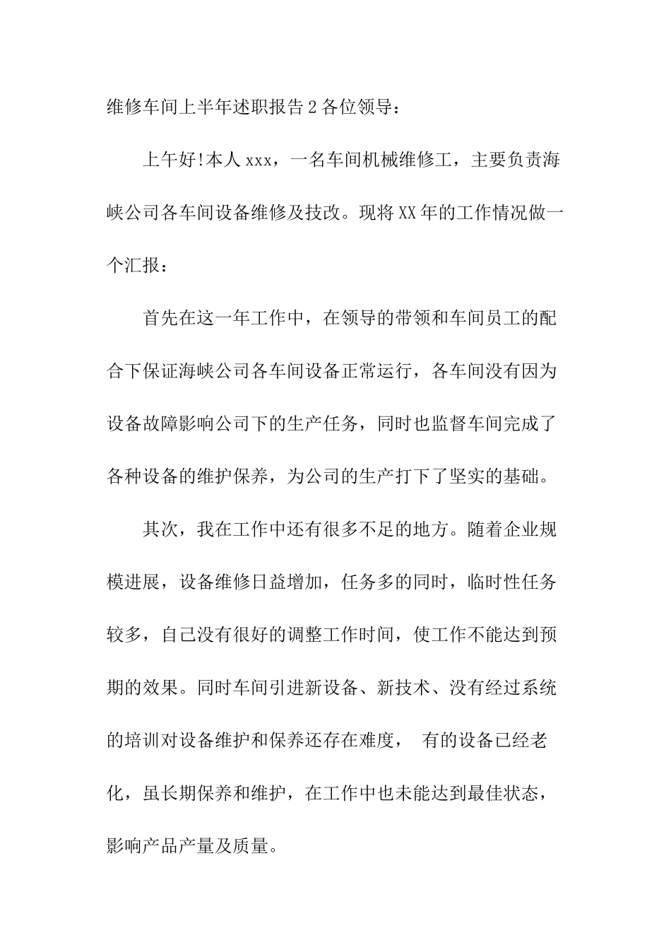 维修车间上半年述职报告_第3页