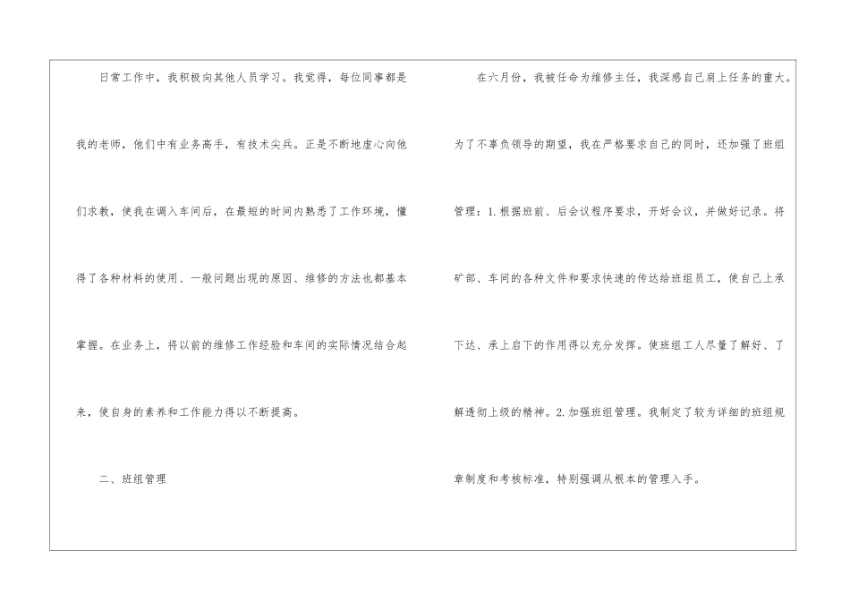 维修车间主任年终自我总结_第2页