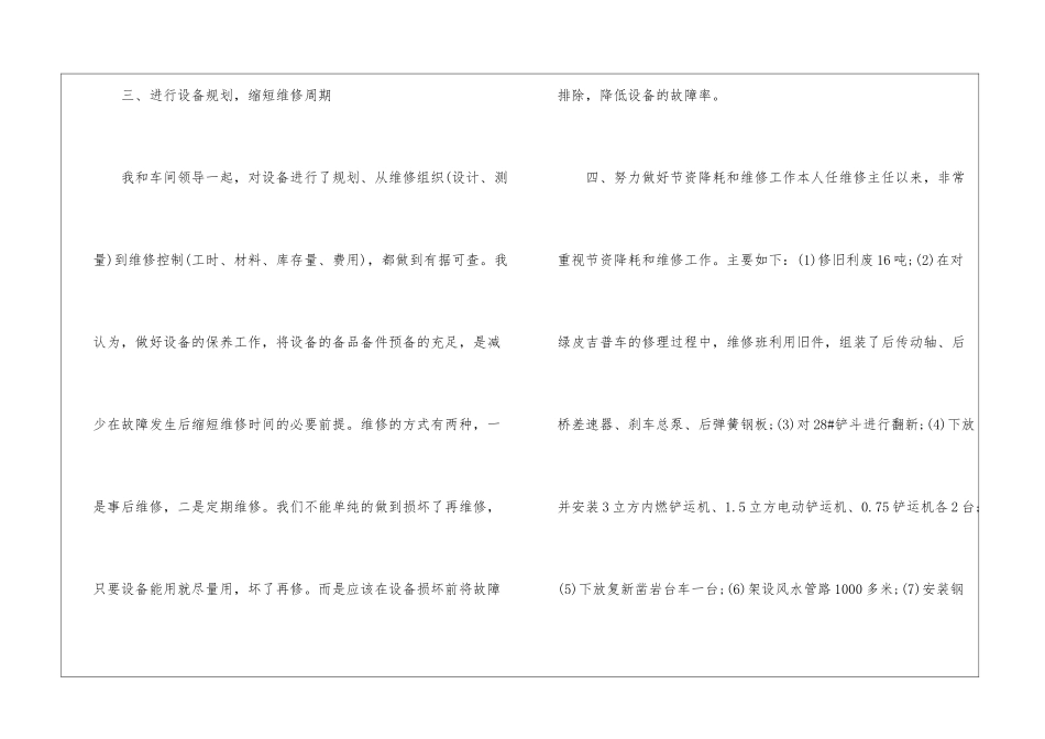 维修车间主任年终自我总结_第3页