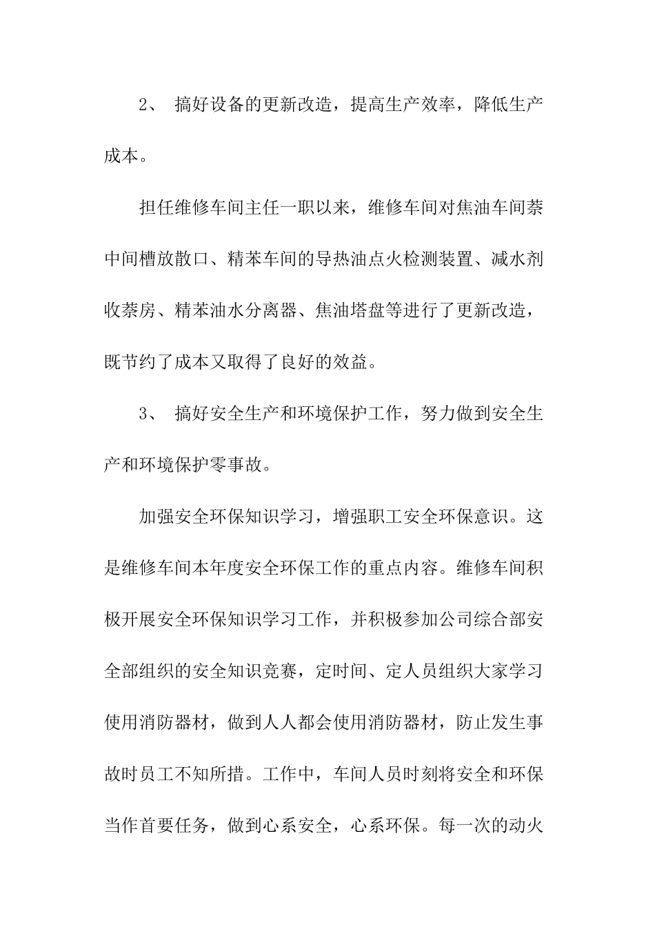 维修车间主任述职报告模板_第2页