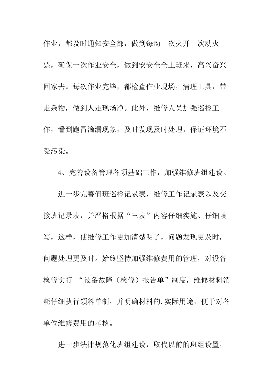 维修车间主任述职报告模板_第3页