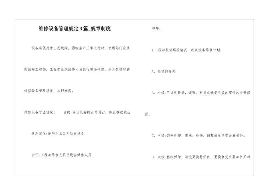 维修设备管理规定3篇-规章制度_第1页