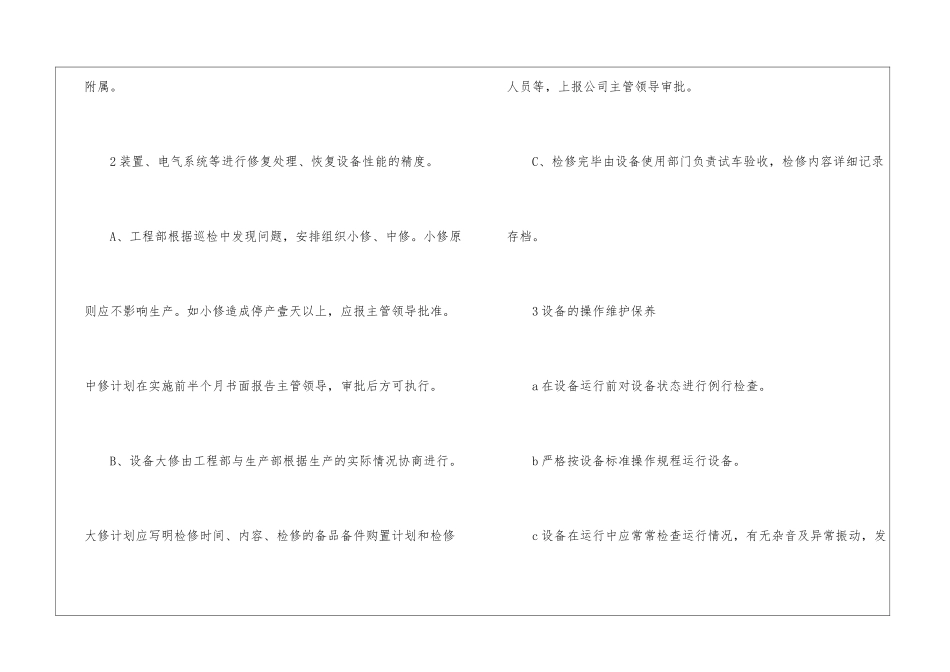 维修设备管理规定3篇-规章制度_第2页