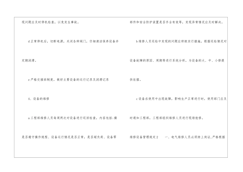 维修设备管理规定3篇-规章制度_第3页