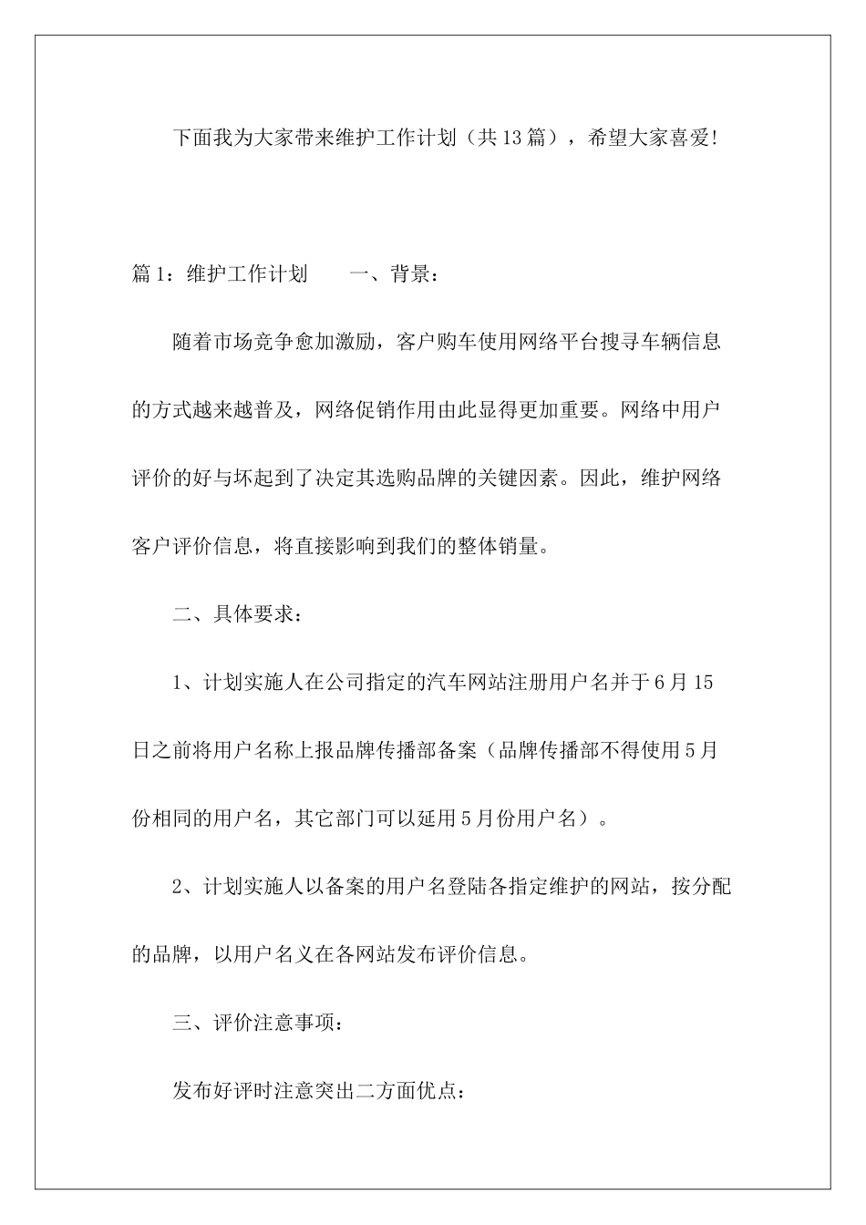 维护工作计划-_第2页