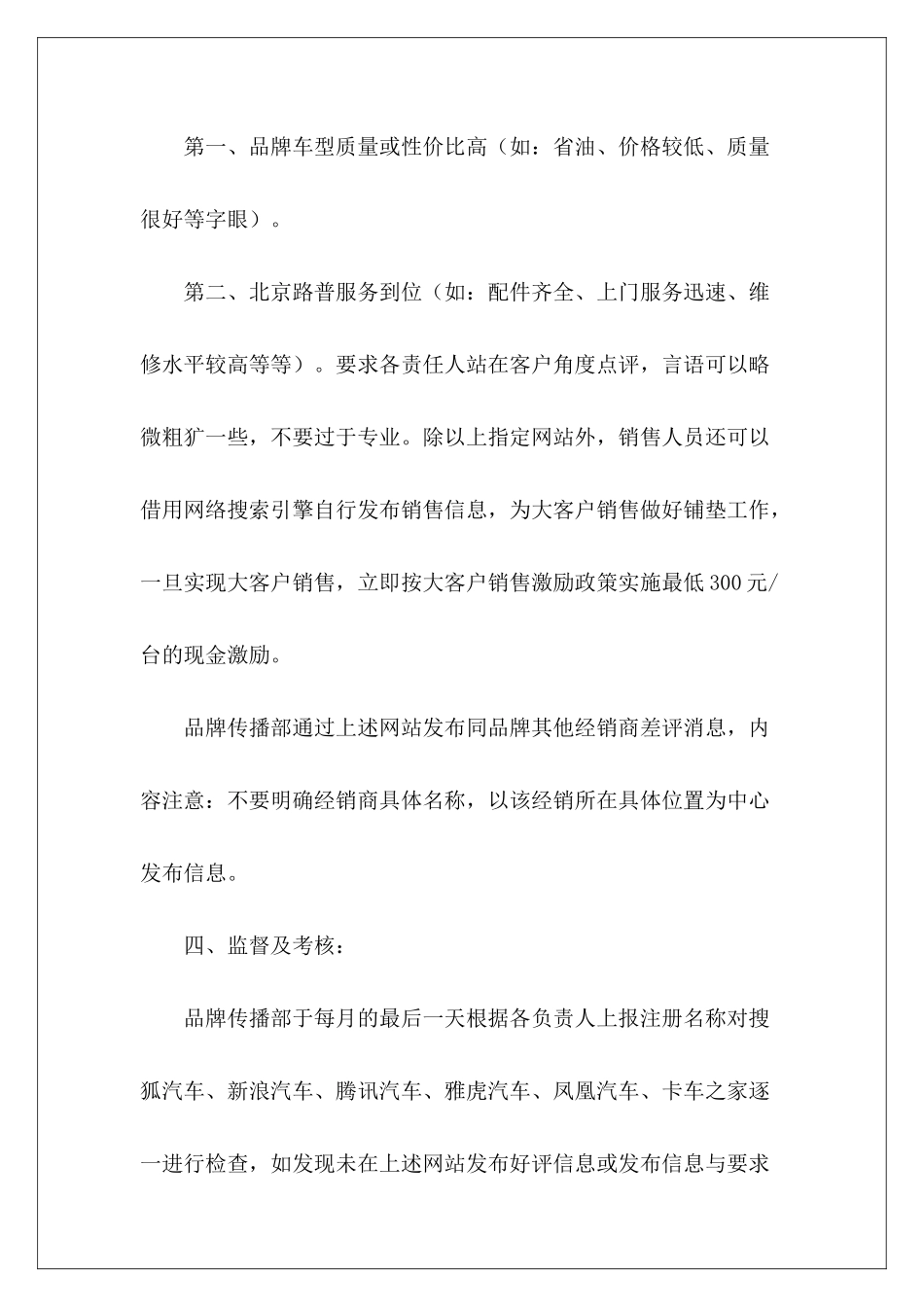 维护工作计划-_第3页