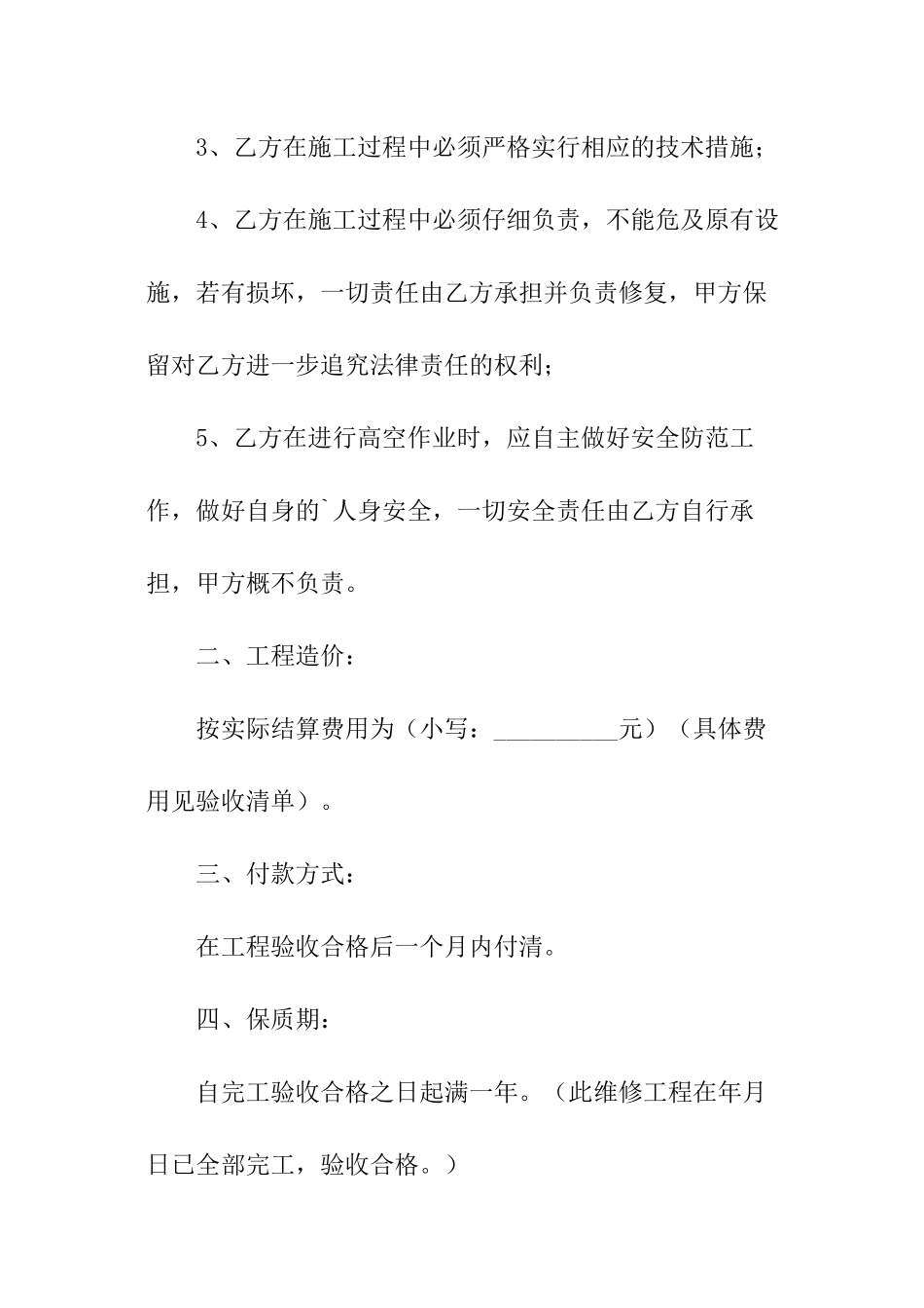 维修零星工程合同模板_第2页