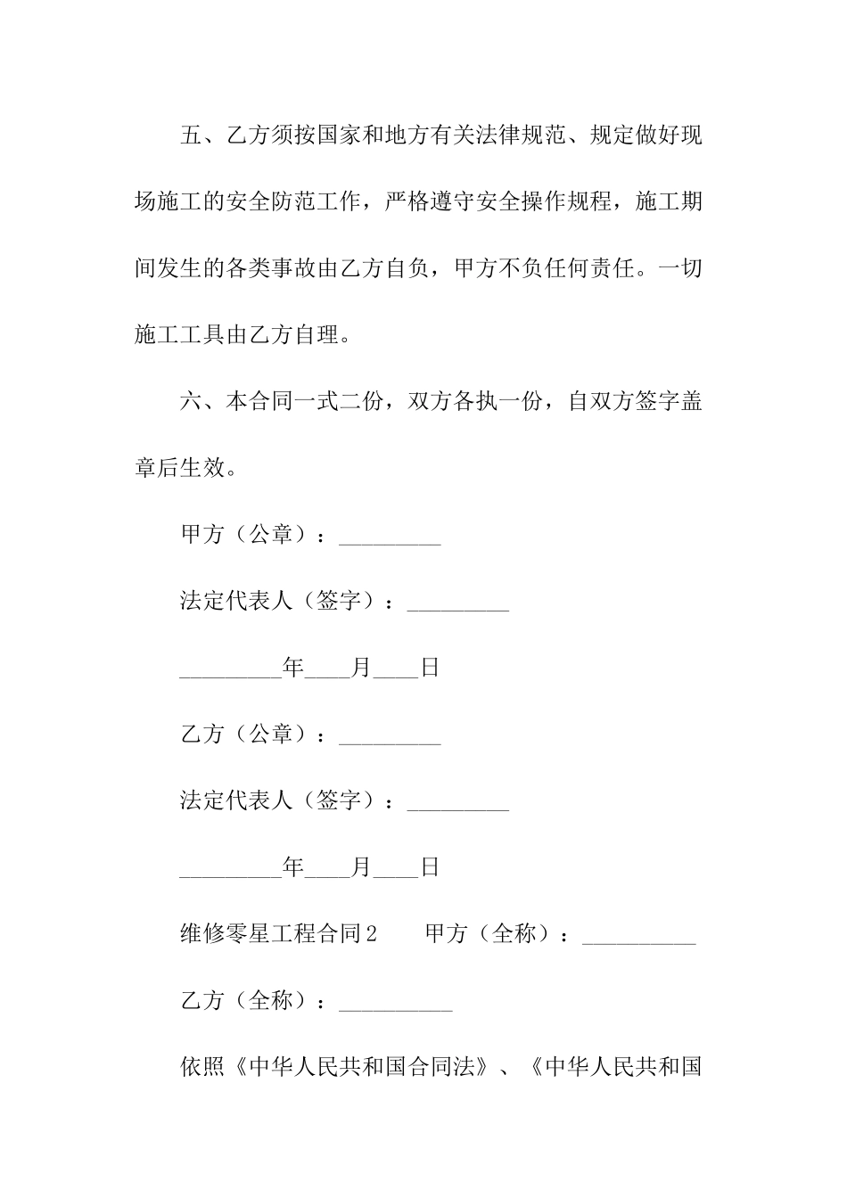 维修零星工程合同模板_第3页