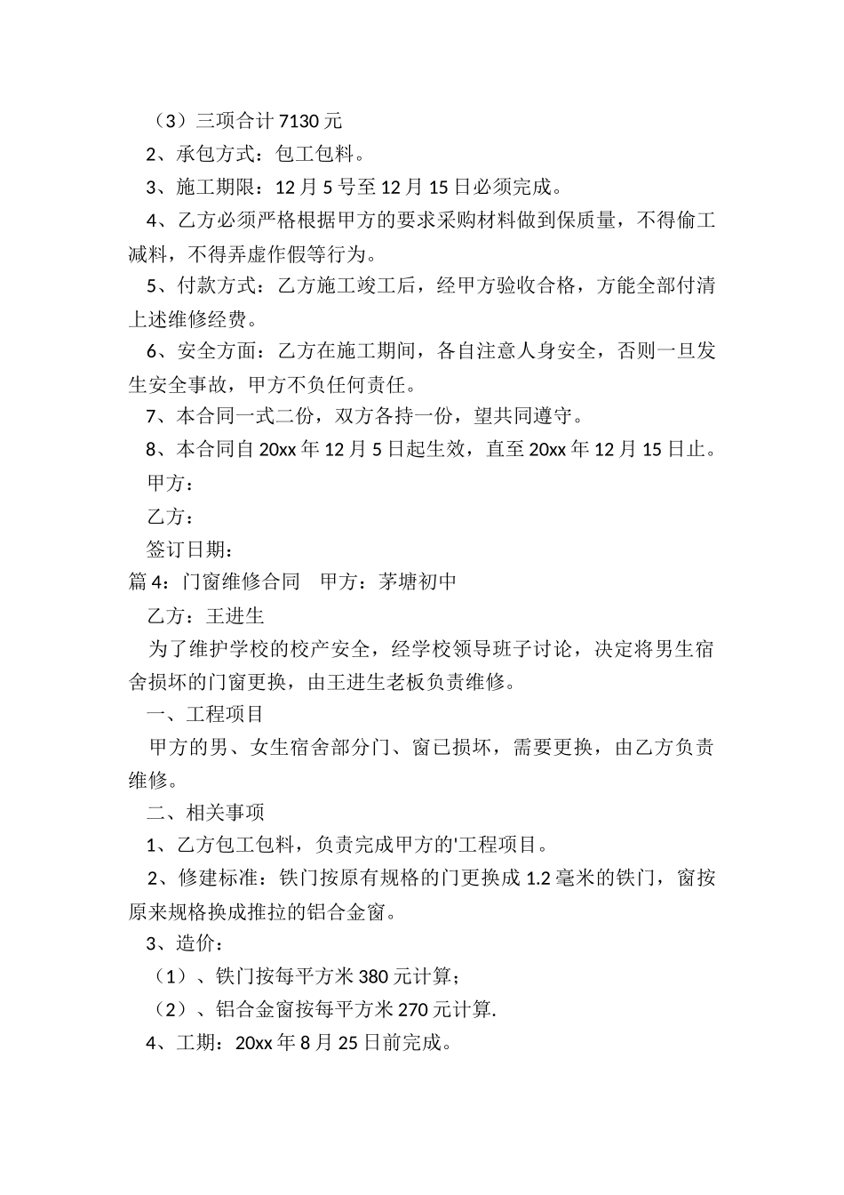 维修门窗合同_第3页