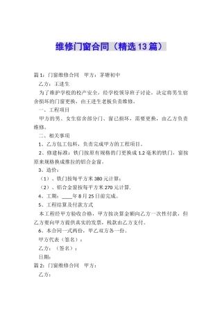 维修门窗合同