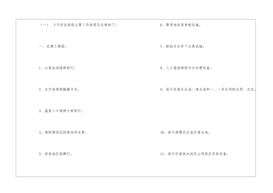 维修部月度工作总结_第2页