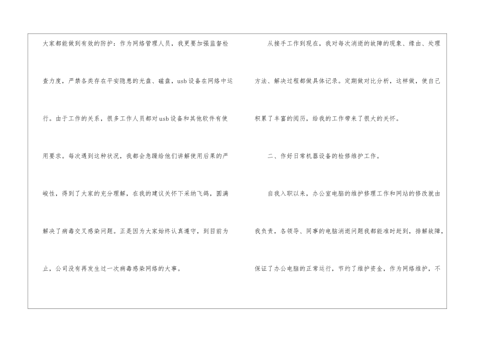 维护年终述职报告_第2页