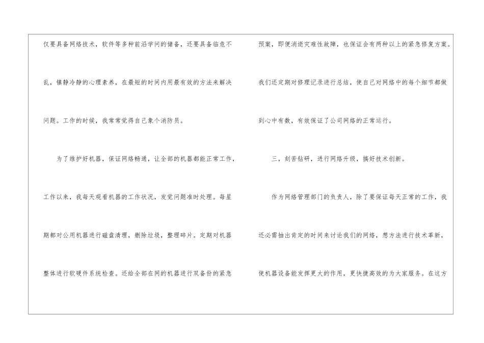 维护年终述职报告_第3页